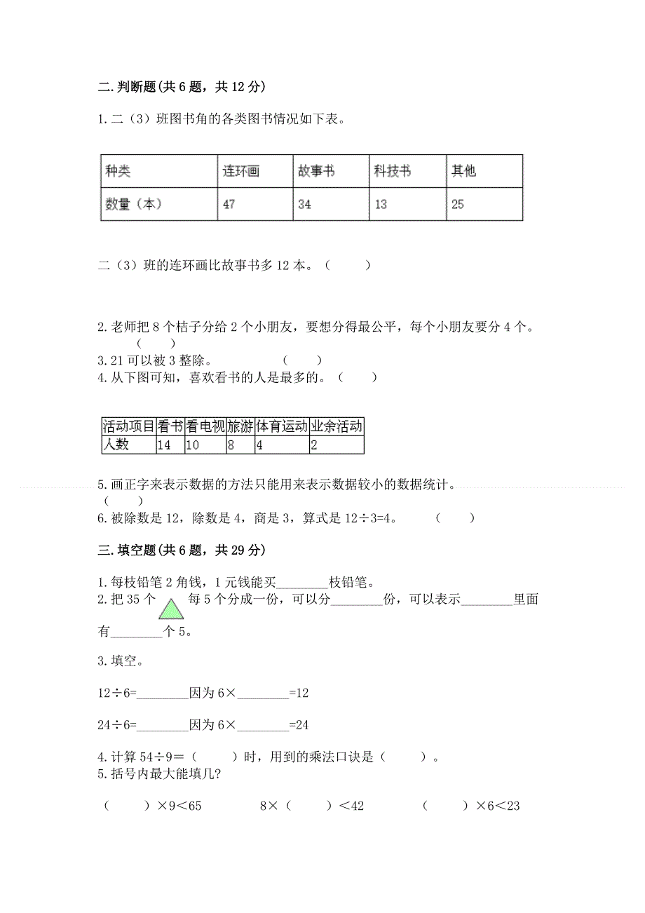 人教版二年级下册数学《期中测试卷》附参考答案（b卷）.docx_第2页