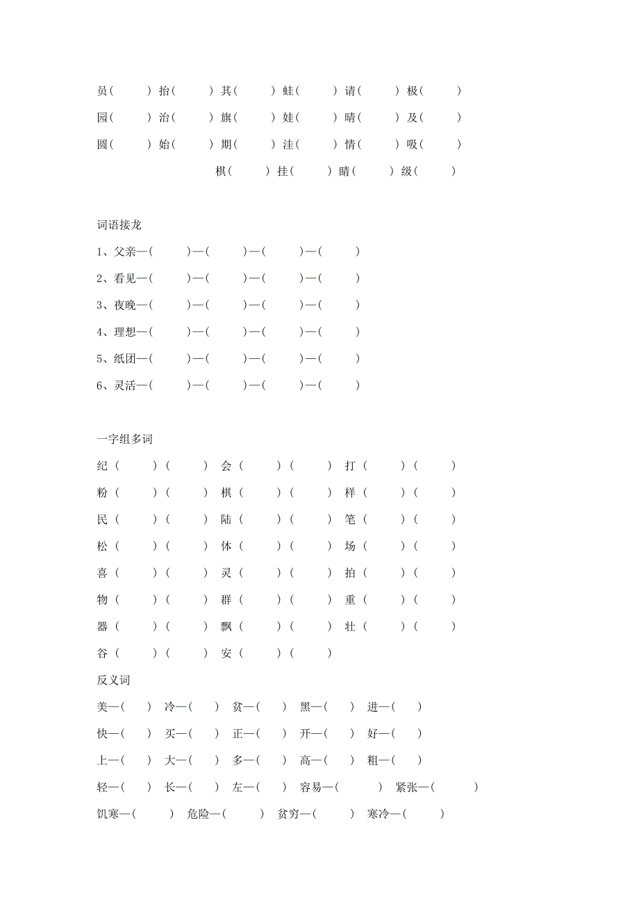 二年级语文上学期期末复习题一.doc_第2页