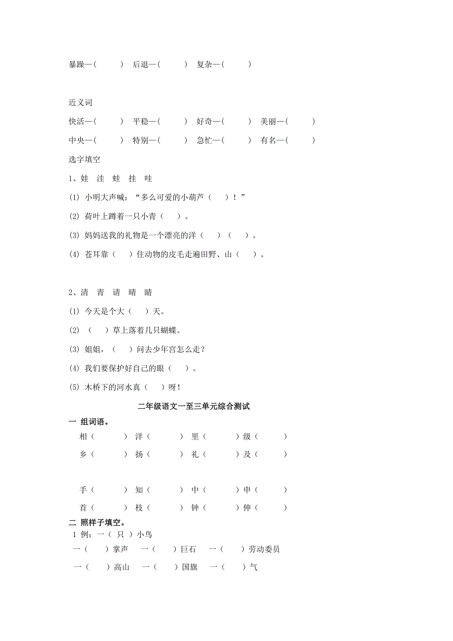 二年级语文上学期期末复习题一.doc_第3页