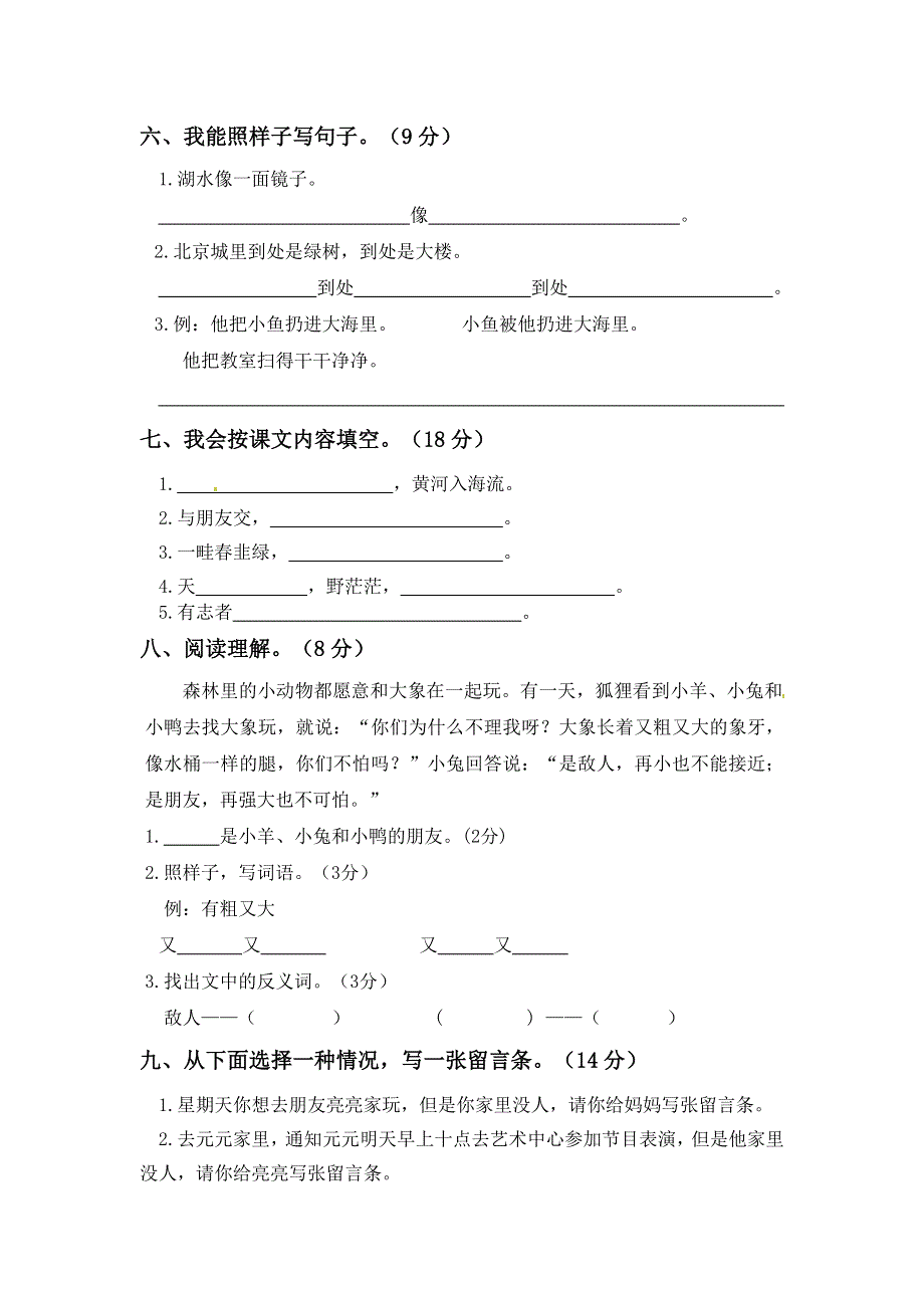 二年级语文上学期期末模拟题（二） 新人教版.docx_第2页