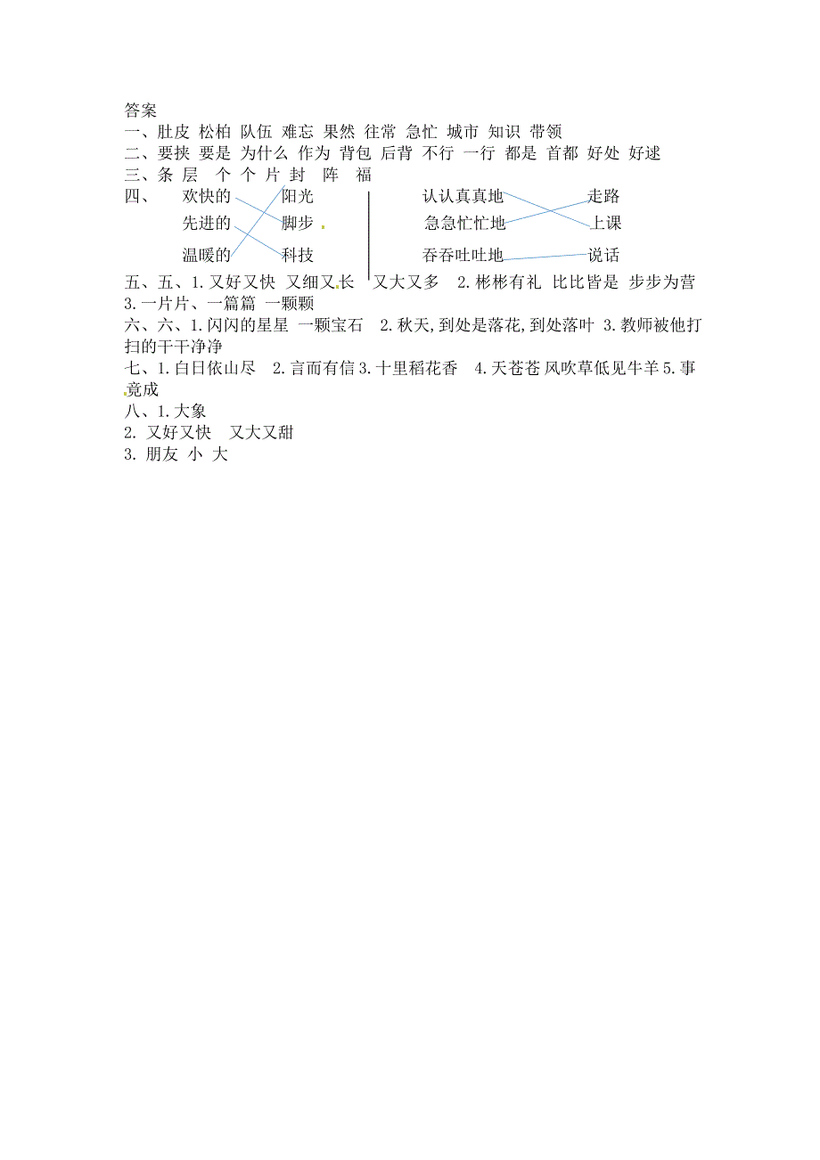 二年级语文上学期期末模拟题（二） 新人教版.docx_第3页