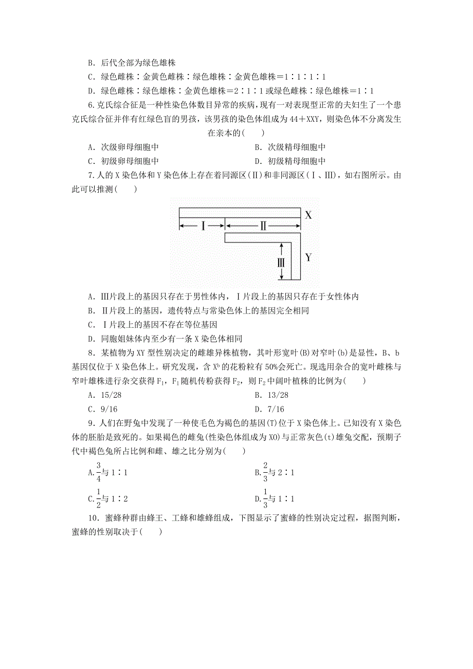 2018年高考生物人教版一轮复习同步习题：16基因在染色体上和伴性遗传 WORD版含答案.DOC_第2页