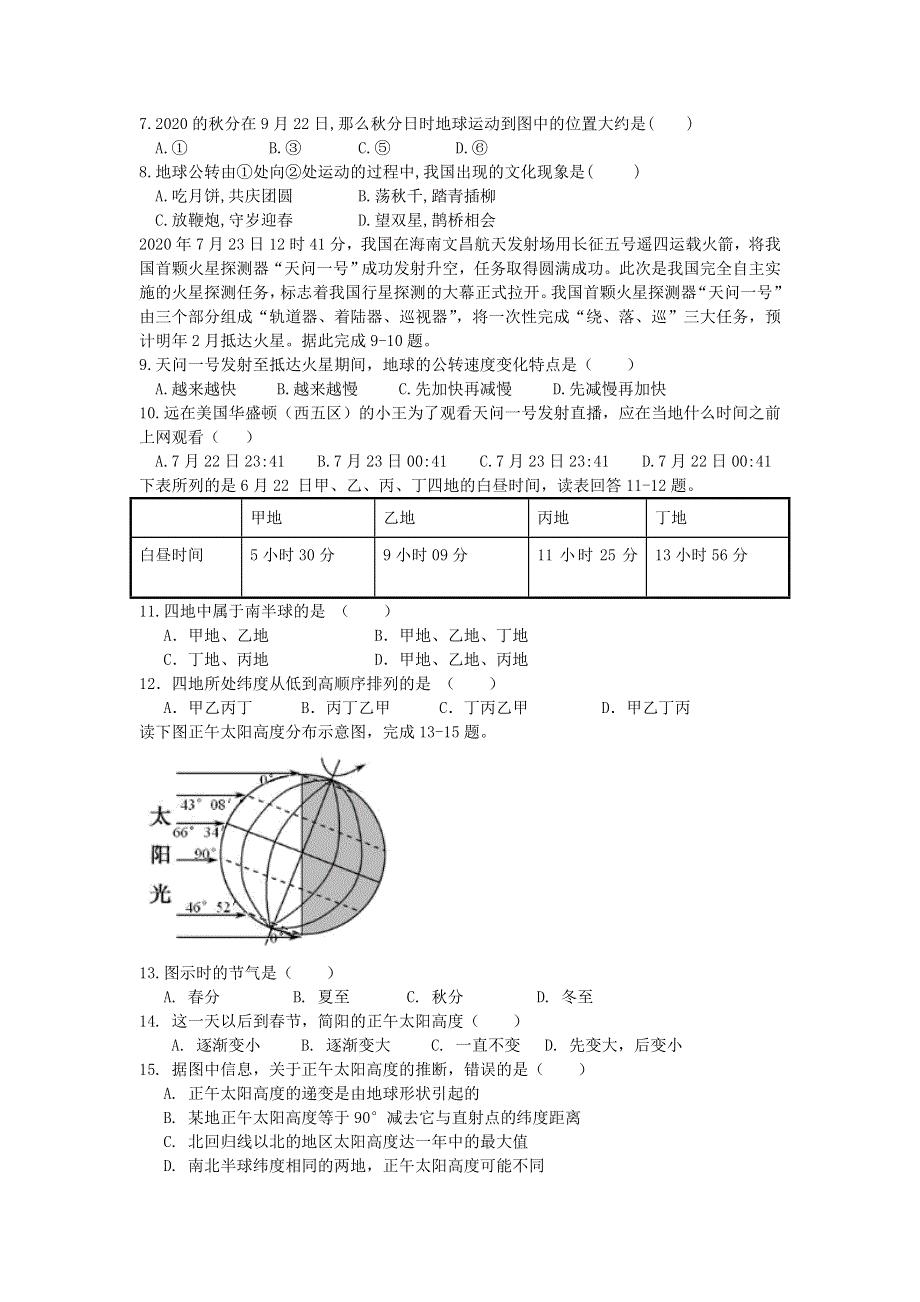 四川省成都市简阳市阳安中学2020-2021学年高一地理上学期期中试题（无答案）.doc_第2页