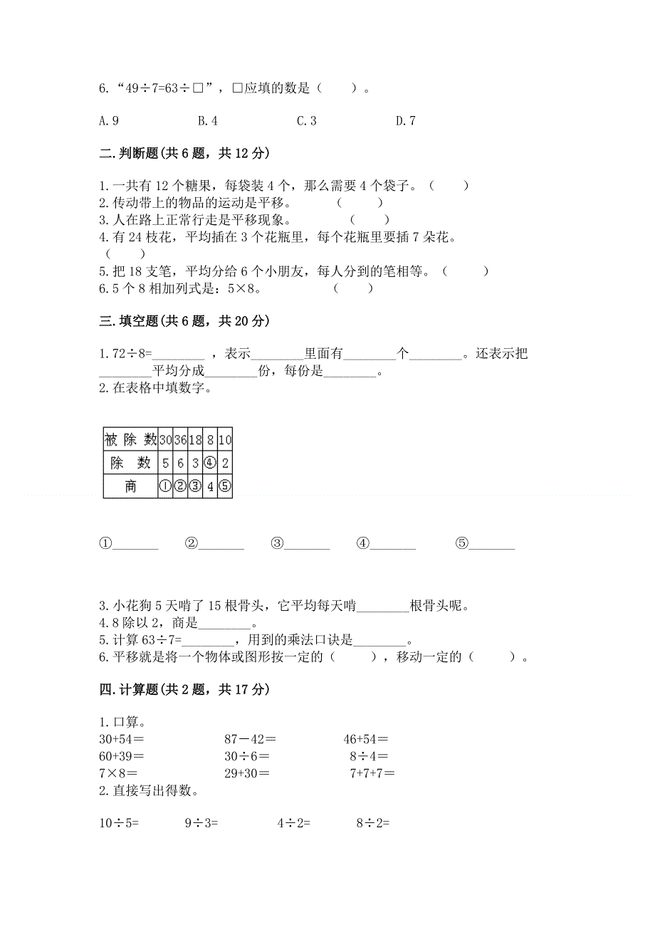 人教版二年级下册数学《期中测试卷》附参考答案（达标题）.docx_第2页