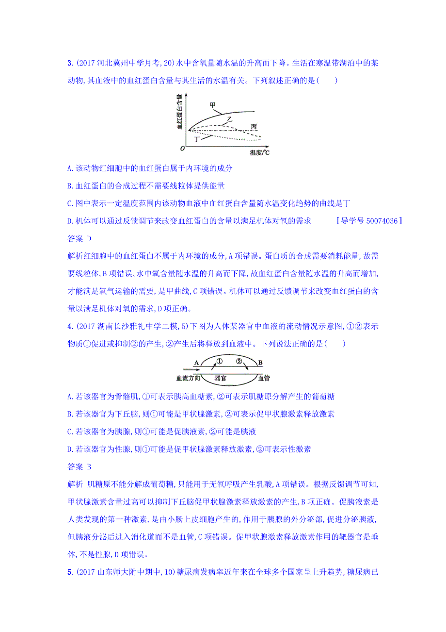 2018年高考生物二轮复习专题突破训练8 人体的稳态与免疫 WORD版含答案.doc_第2页