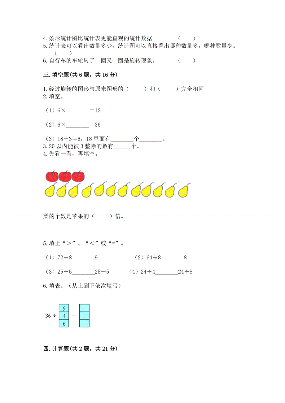 人教版二年级下册数学《期中测试卷》附参考答案（a卷）.docx_第2页