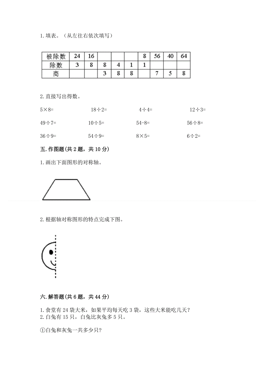 人教版二年级下册数学《期中测试卷》附参考答案（a卷）.docx_第3页