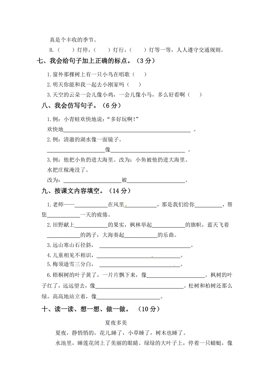 二年级语文上学期期末模拟题（七） 新人教版.docx_第2页