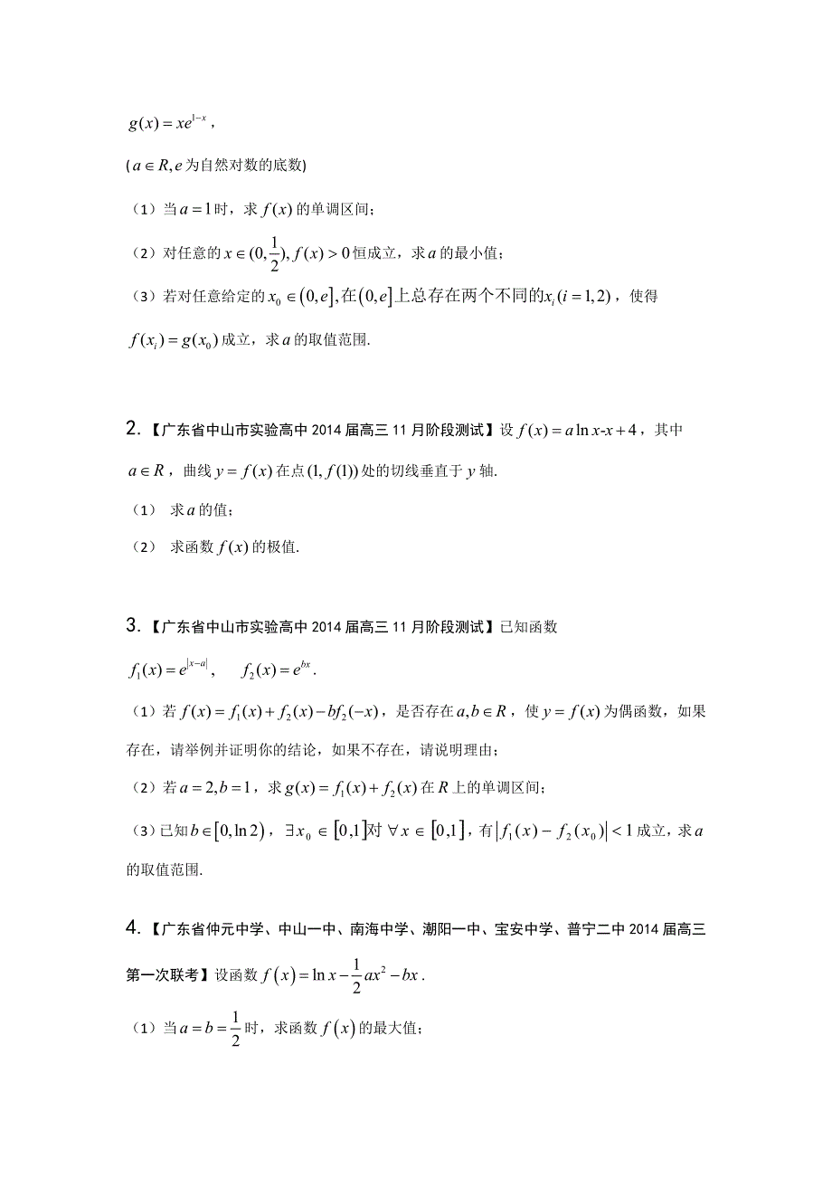 广东版（第02期）-2014届高三数学（理）试题分省分项汇编：专题03 导数原卷版 WORD版缺答案.doc_第3页