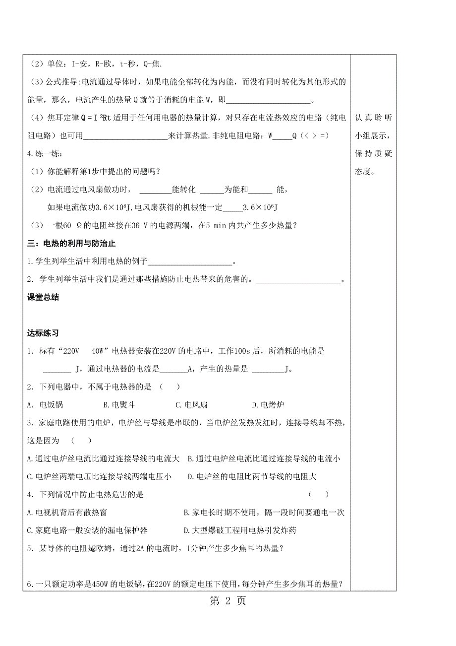 人教版九年级物理导学案：18.4焦耳定律导学案（无答案）.doc_第2页