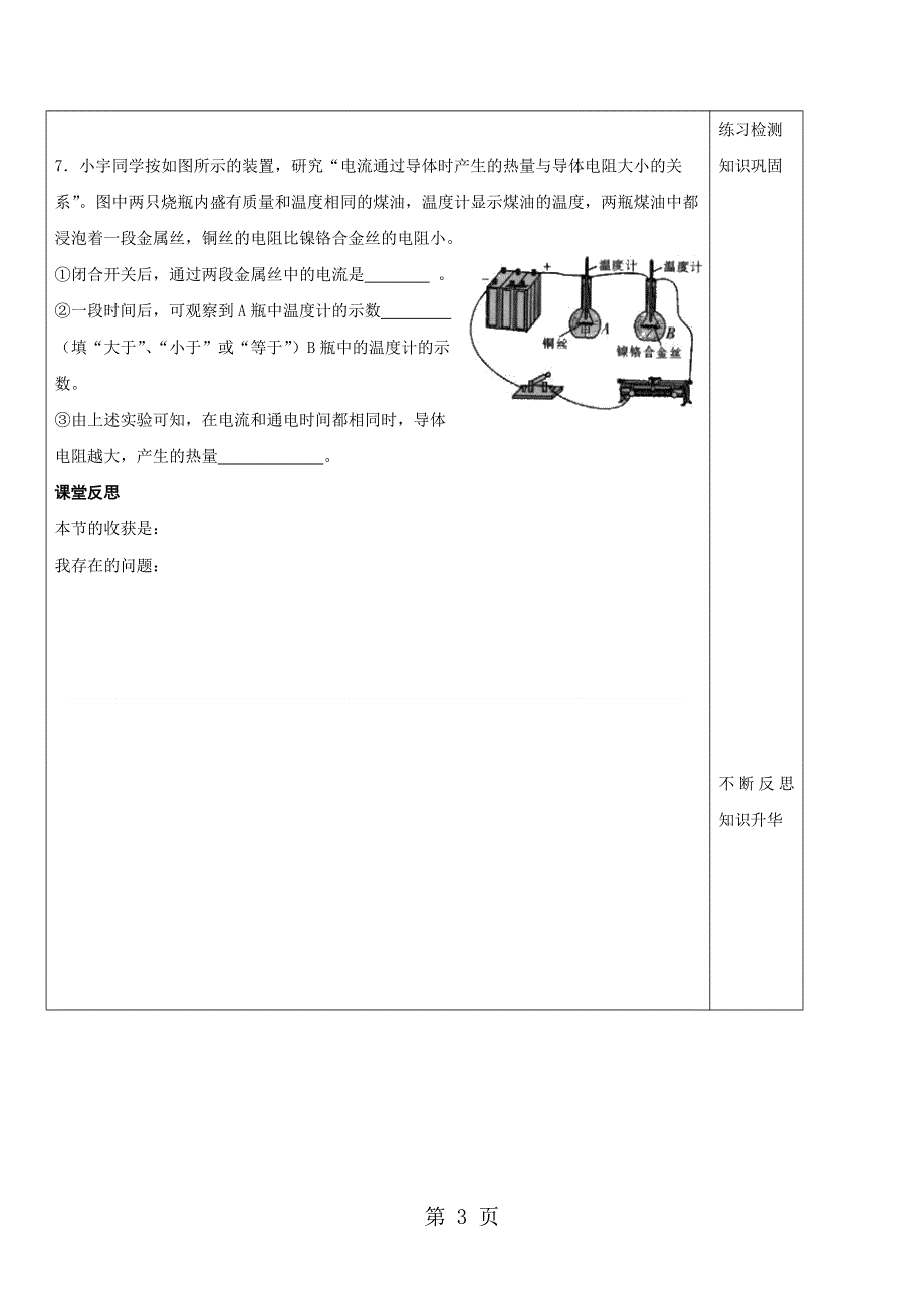 人教版九年级物理导学案：18.4焦耳定律导学案（无答案）.doc_第3页