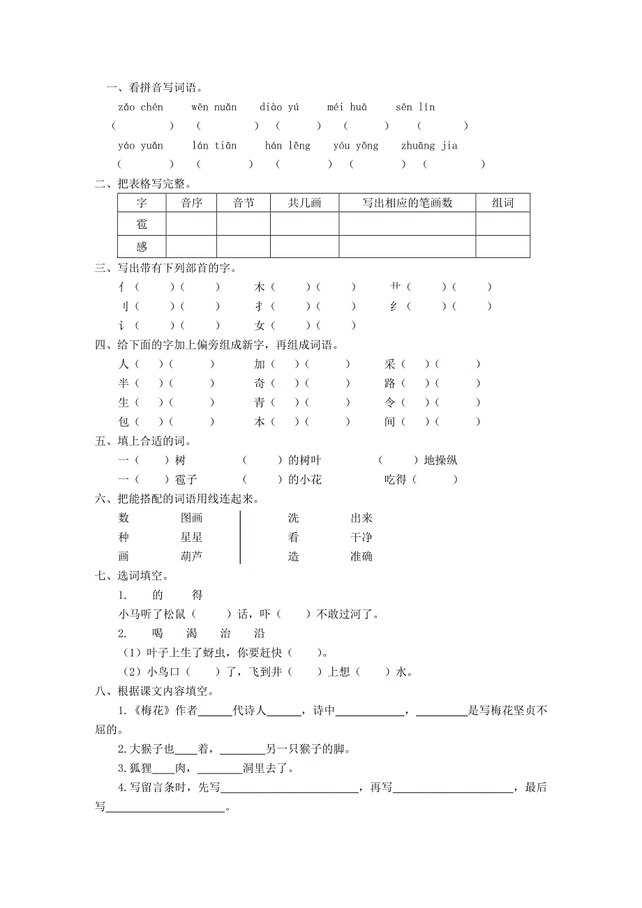 二年级语文上学期期中评估测试1.doc_第1页