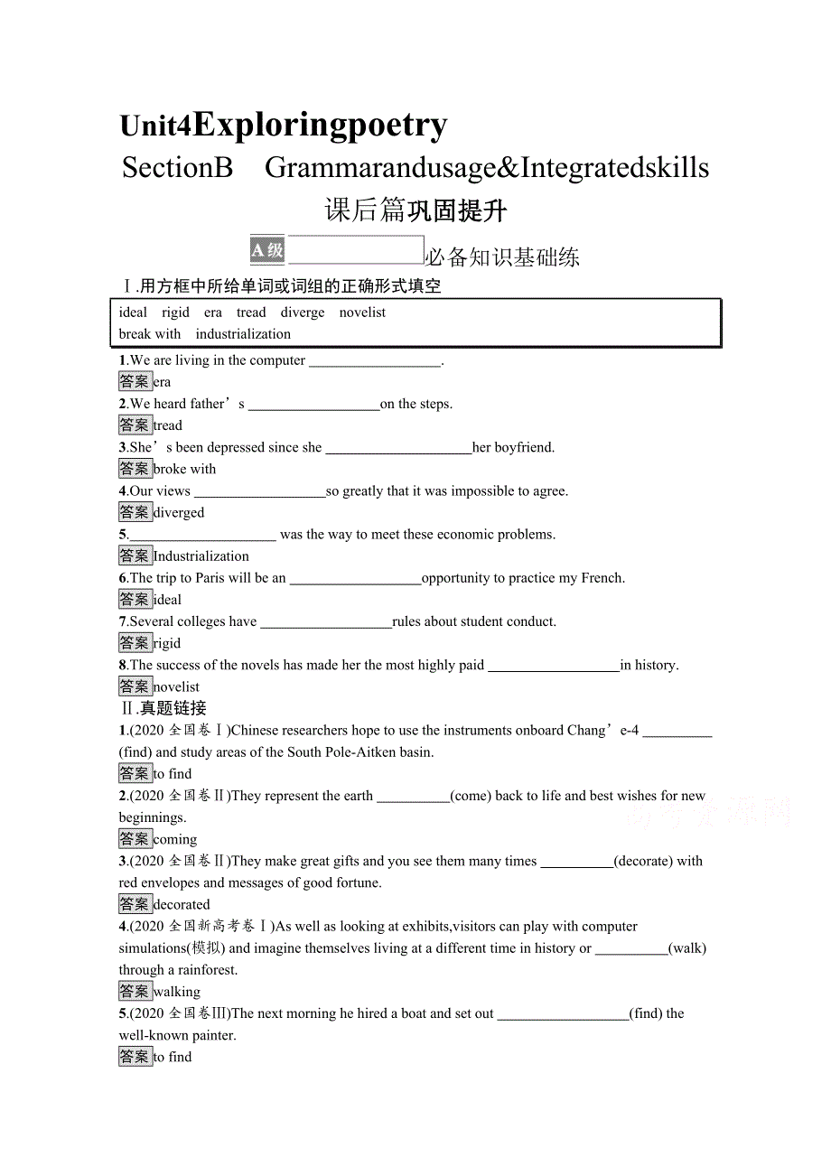 《新教材》2021-2022学年译林版英语选择性第一册测评：UNIT 4　SECTION B　GRAMMAR AND USAGE & INTEGRATED SKILLS WORD版含解析.docx_第1页