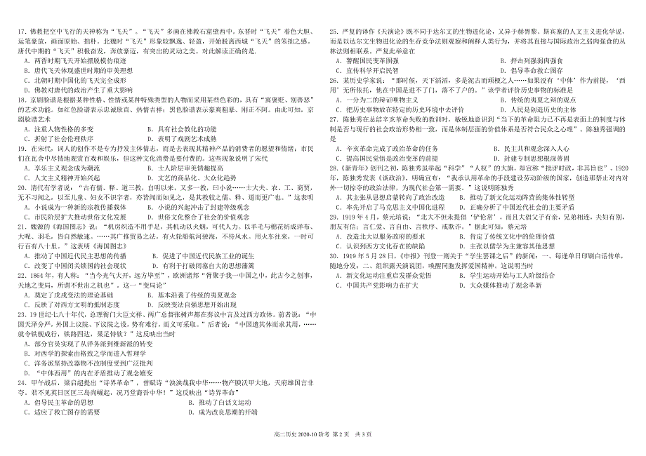 《发布》四川省树德中学2020-2021学年高二上学期10月阶段性测 历史 PDF版含答案（可编辑）.pdf_第2页