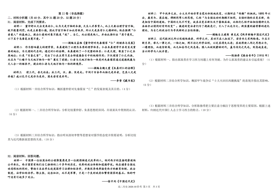 《发布》四川省树德中学2020-2021学年高二上学期10月阶段性测 历史 PDF版含答案（可编辑）.pdf_第3页