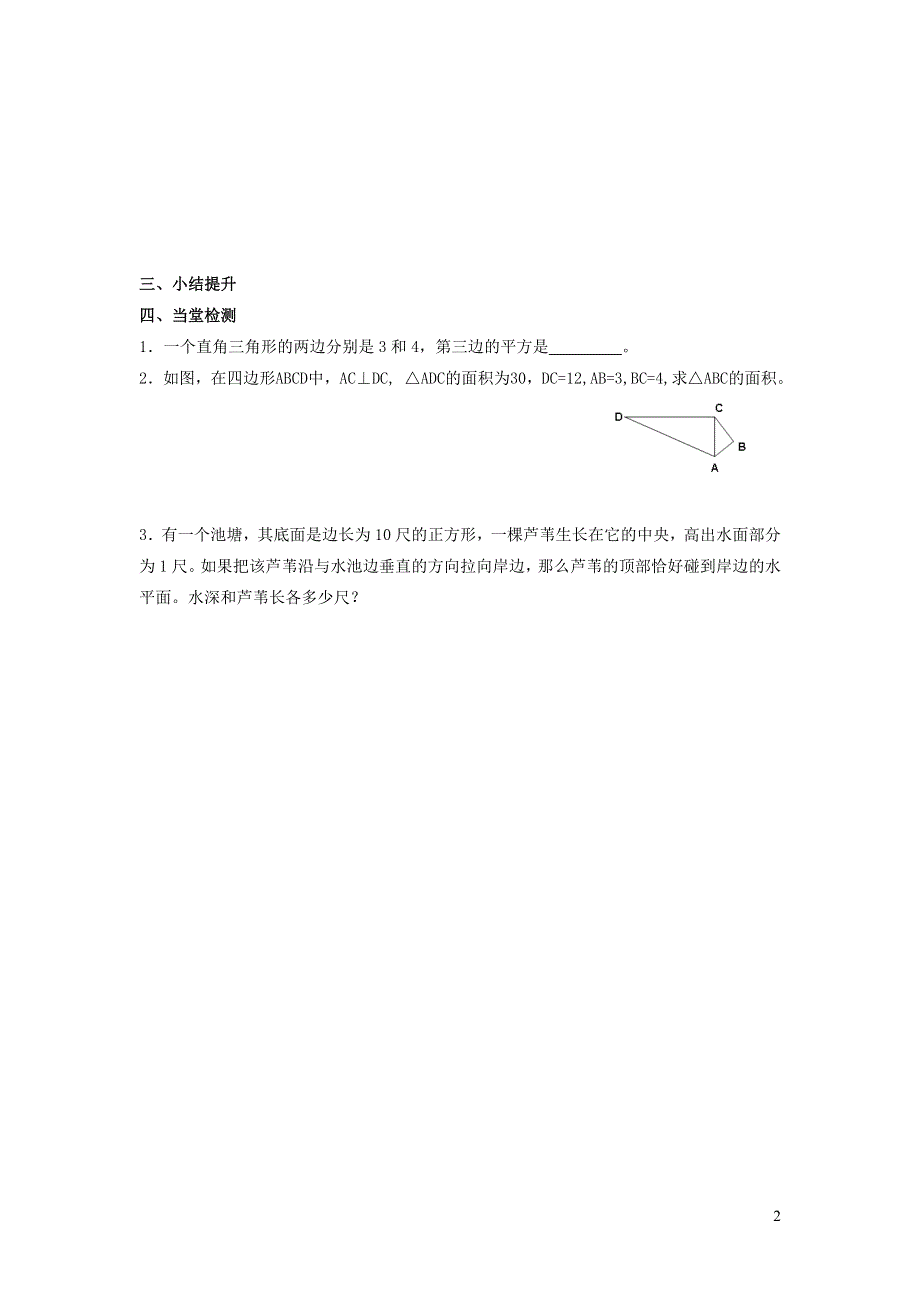 2022人教八下第17章勾股定理17.1勾股定理第2课时勾股定理的实际应用学案.doc_第2页