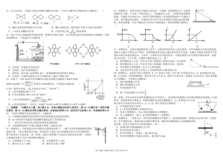 《发布》四川省树德中学2021届高三上学期10月阶段性测 理科综合 PDF版含答案（可编辑）.pdf_第2页