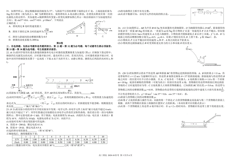 《发布》四川省树德中学2021届高三上学期10月阶段性测 理科综合 PDF版含答案（可编辑）.pdf_第3页