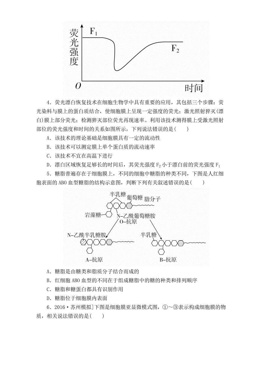 2018年高考生物人教版一轮复习同步习题-5细胞膜与细胞核 WORD版含答案.DOC_第2页