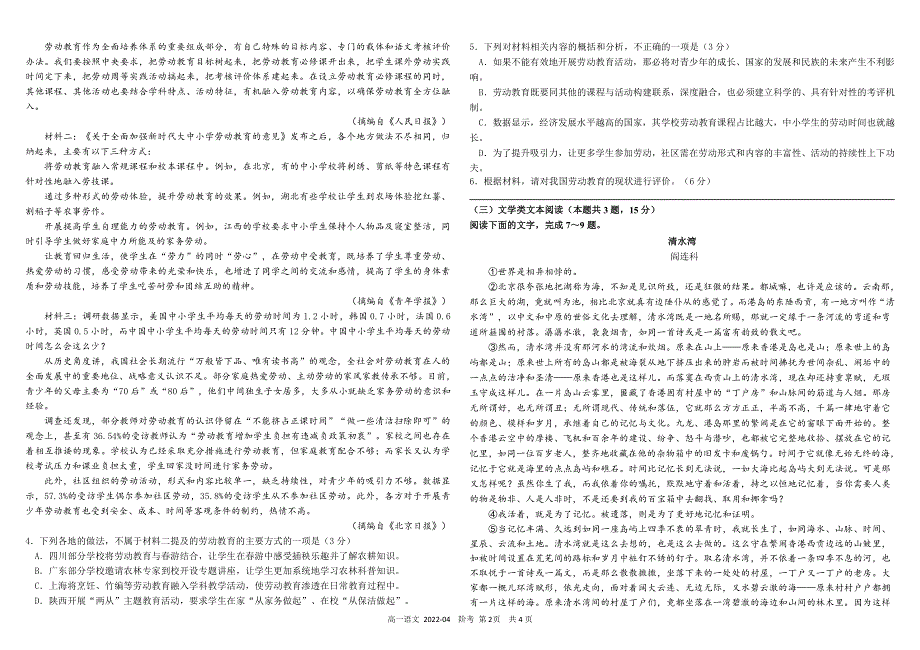 《发布》四川省树德中学2021-2022学年高一下学期4月阶段性测试 语文 PDF版含解析（可编辑）.pdf_第2页