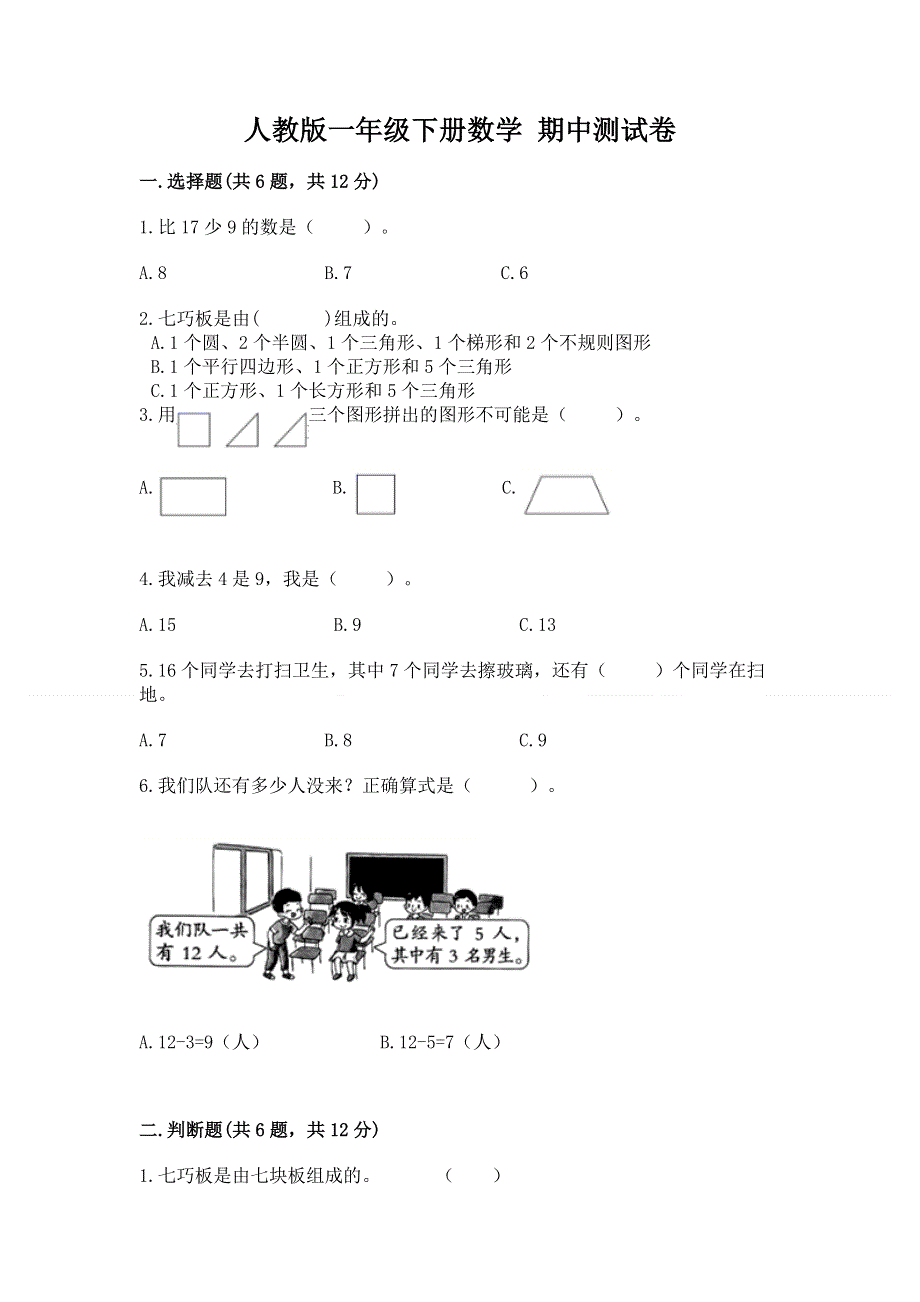 人教版一年级下册数学 期中测试卷【黄金题型】.docx_第1页