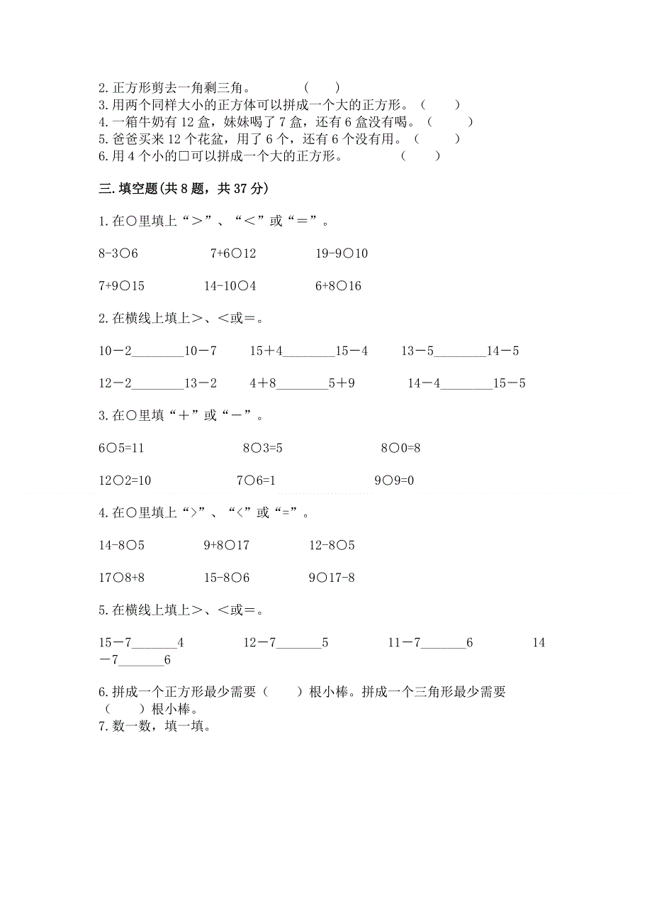 人教版一年级下册数学 期中测试卷【黄金题型】.docx_第2页