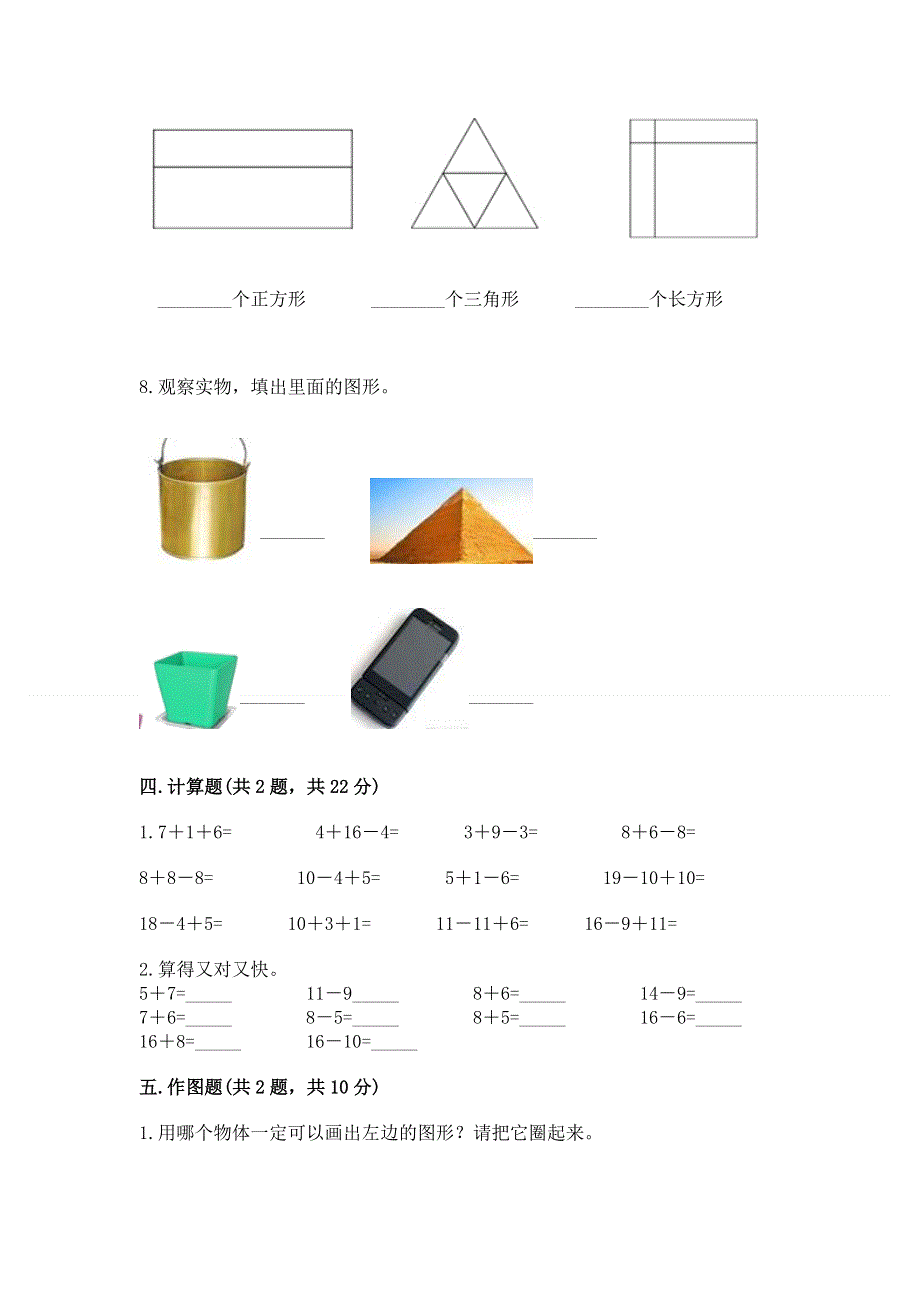 人教版一年级下册数学 期中测试卷【黄金题型】.docx_第3页