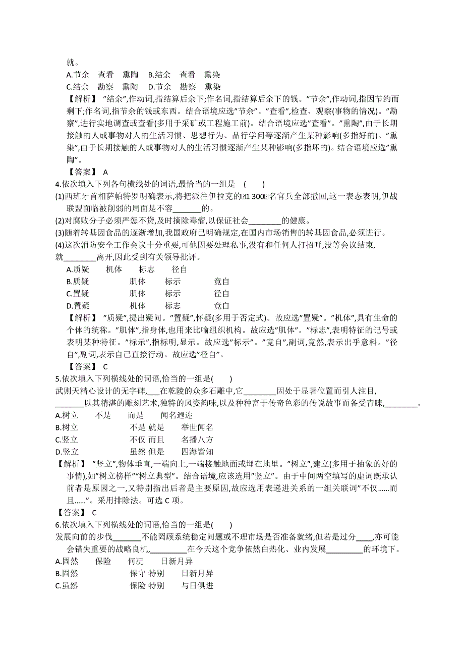 2013届高考语文第一轮考点专项复习教案32.doc_第2页