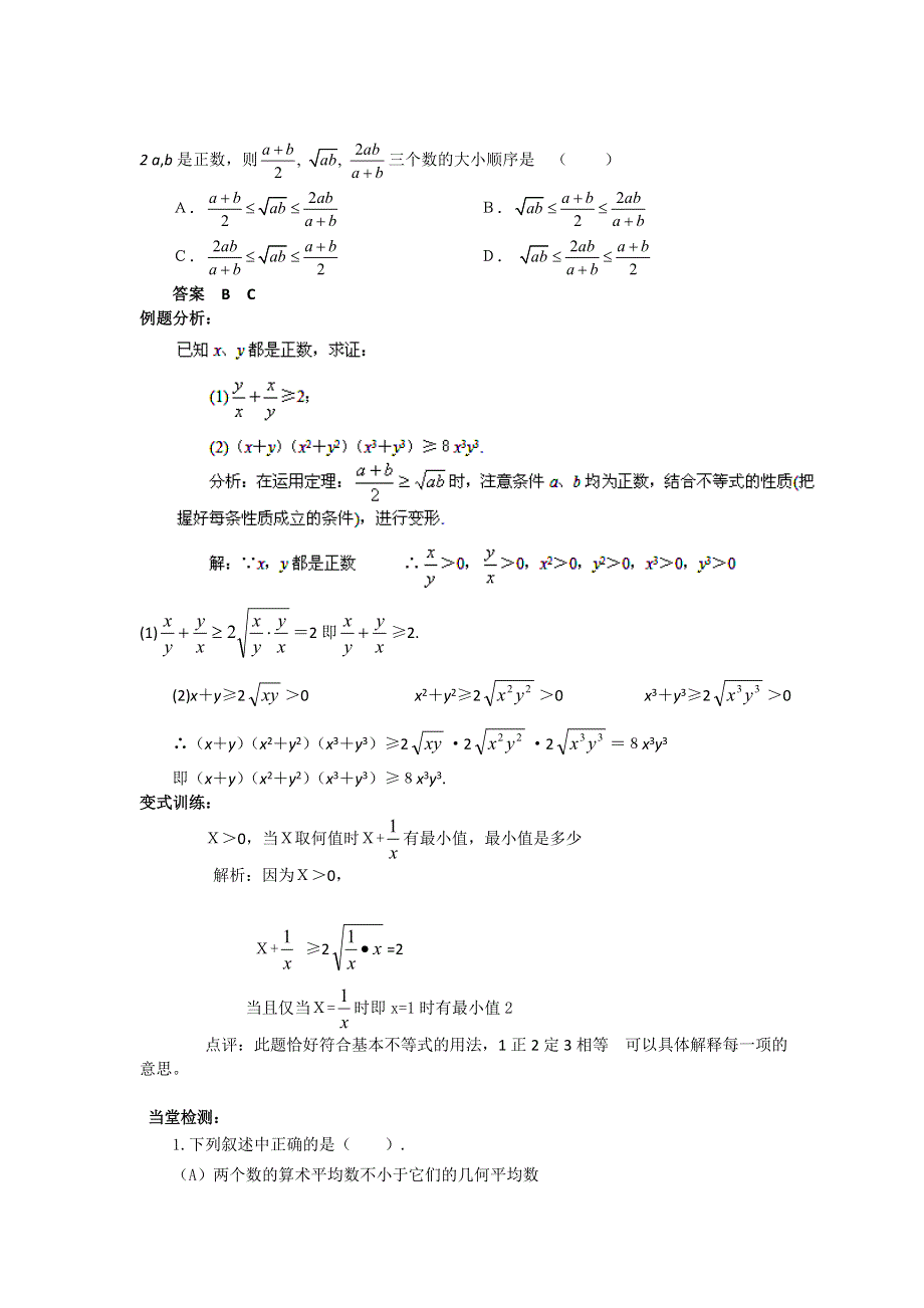 山东省临清市高二数学教学案 3.doc_第3页