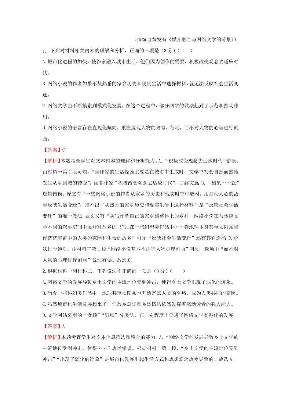 全国2021年高考语文冲刺压轴卷（新高考含解析）.docx_第3页