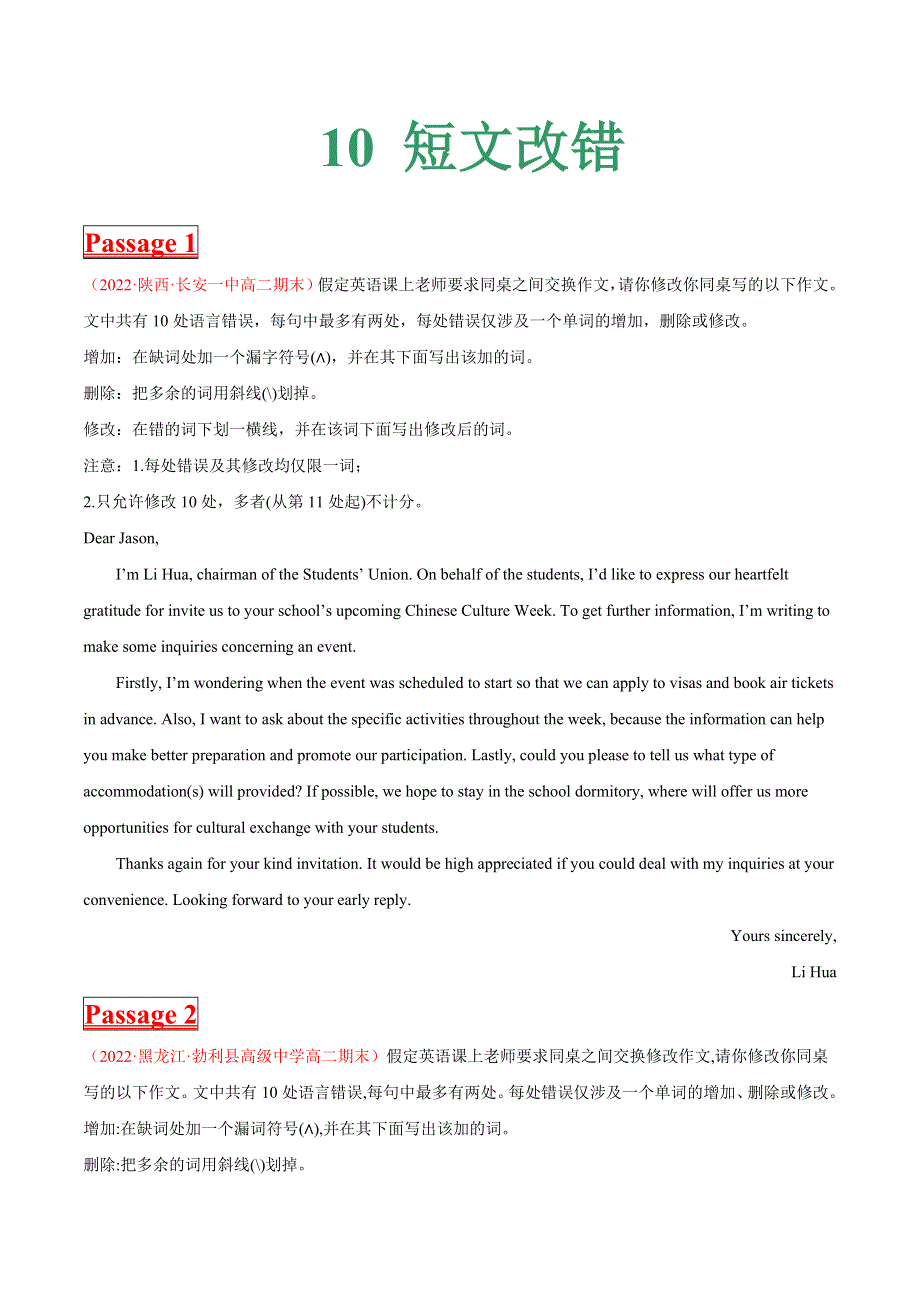 全国卷 高二英语下学期期末考试分类汇编——短文改错.docx_第1页