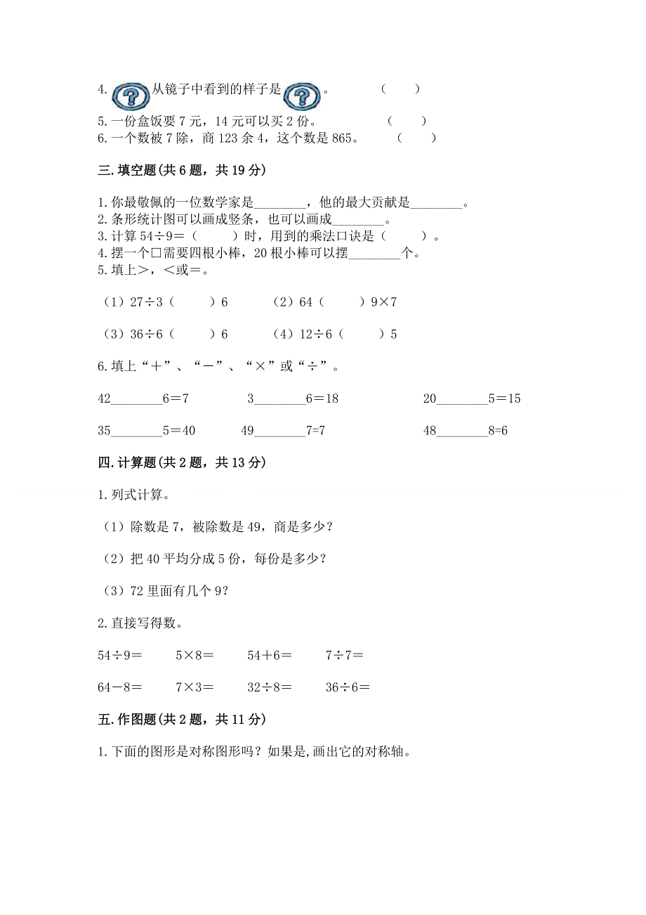 人教版二年级下册数学《期中测试卷》附参考答案（培优）.docx_第2页