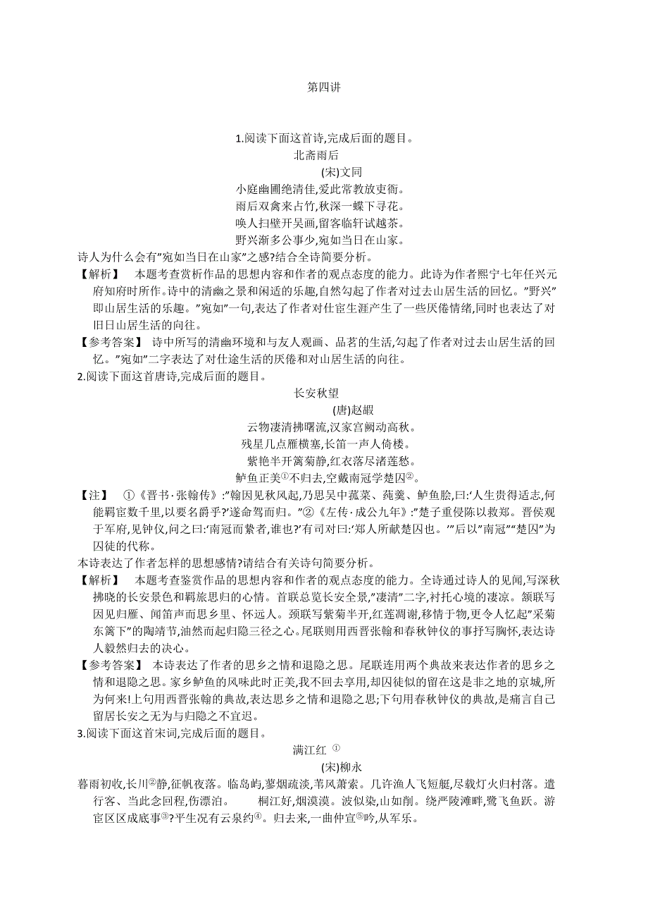 2013届高考语文第一轮考点专项复习教案26.doc_第1页