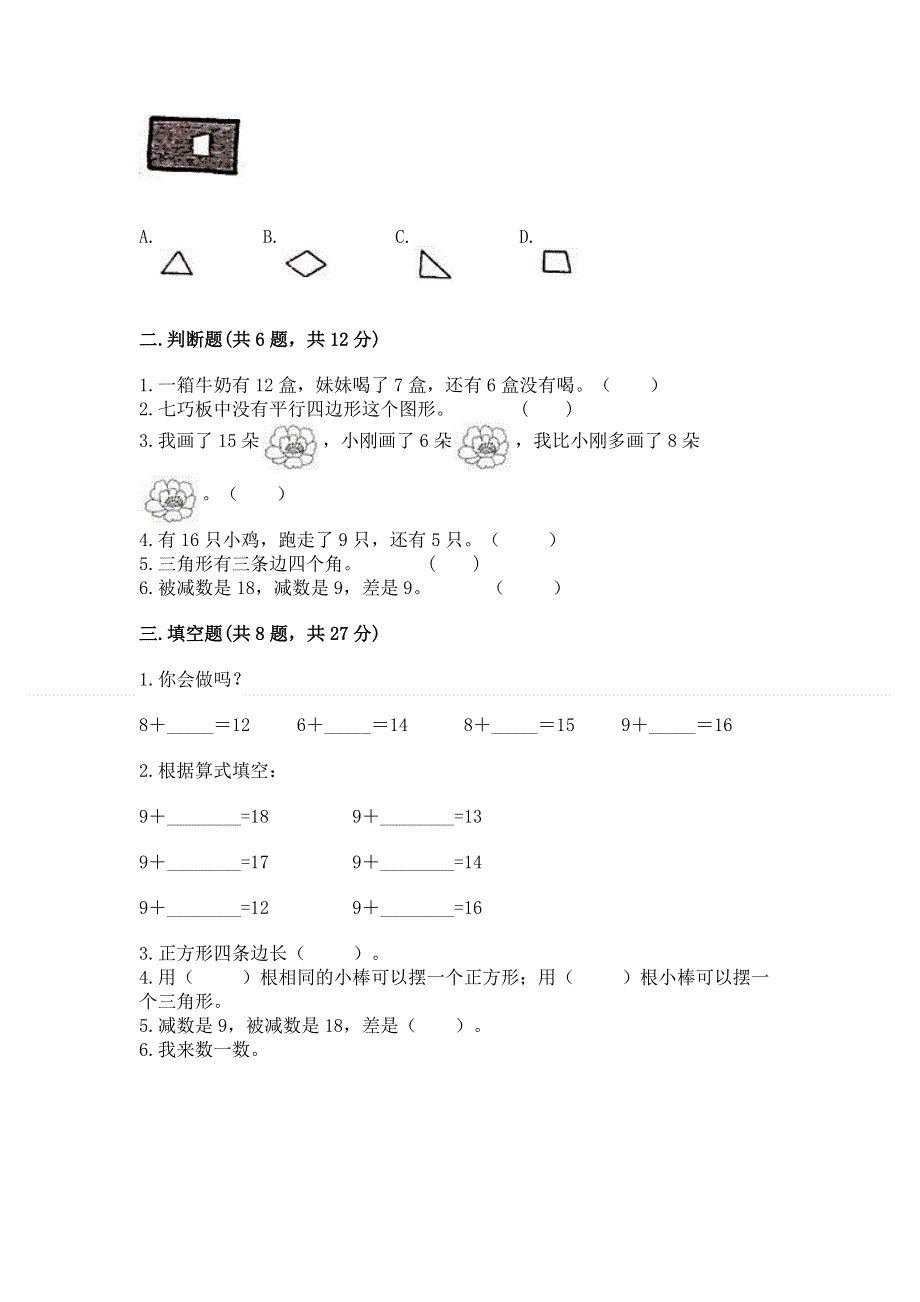 人教版一年级下册数学 期中测试卷【重点】.docx_第2页