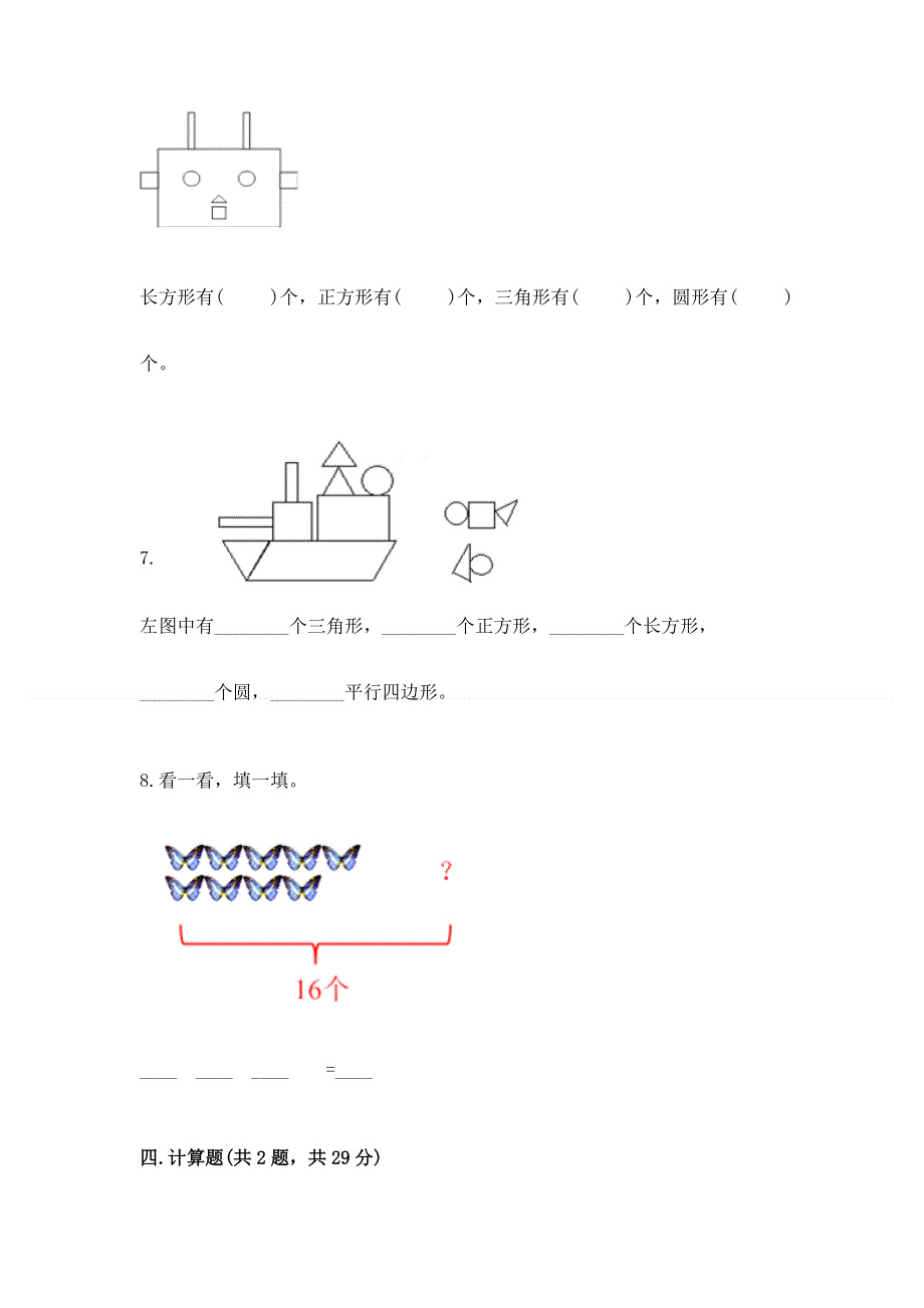 人教版一年级下册数学 期中测试卷【重点】.docx_第3页