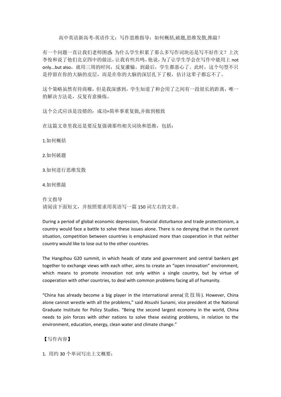 2021届通用版高考英语一轮复习学案：写作思维指导：如何概括 WORD版含解析.doc_第1页