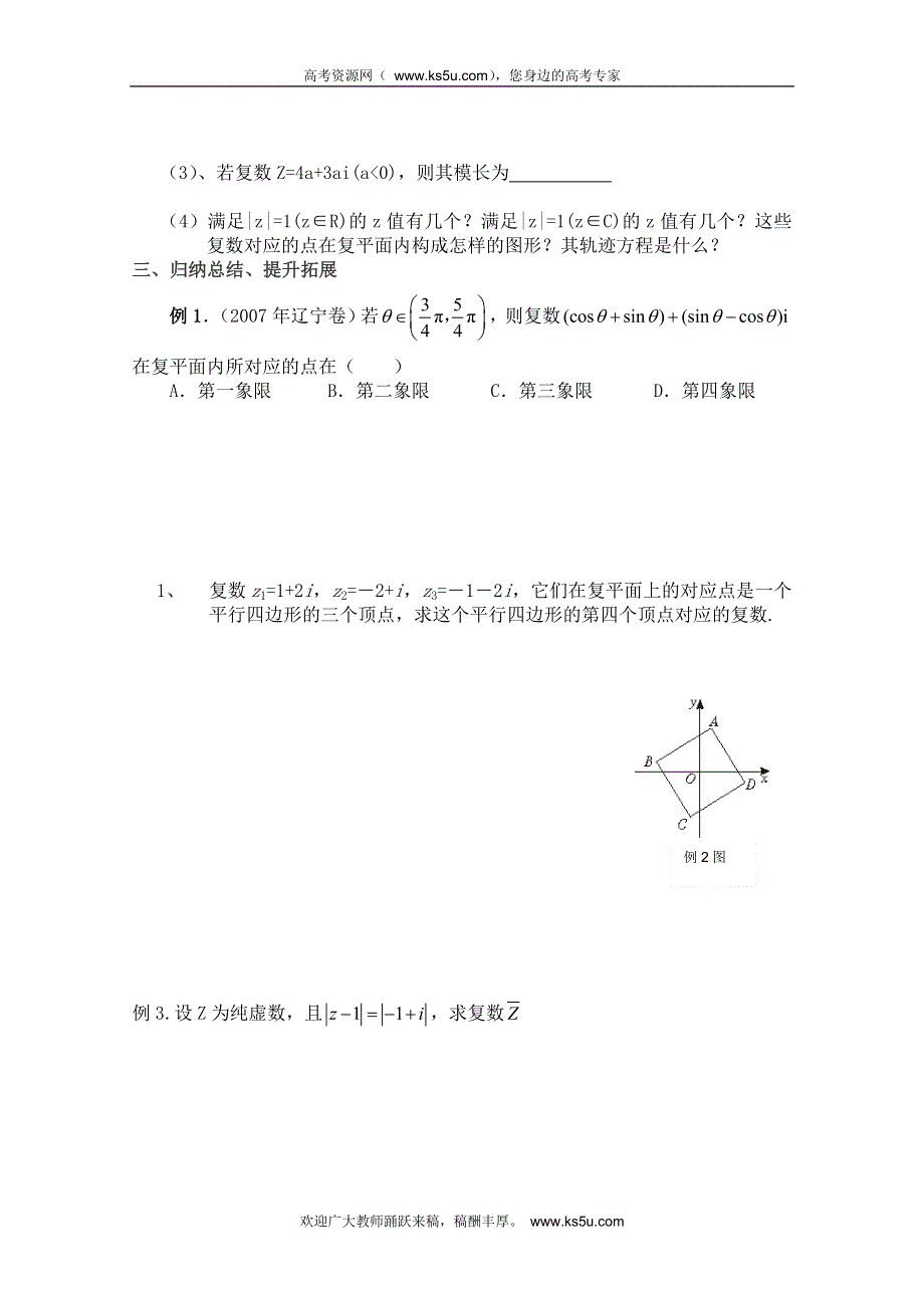 山东省临清市高中数学全套教案选修1-2：3.1.2 复数的几何意义.doc_第2页