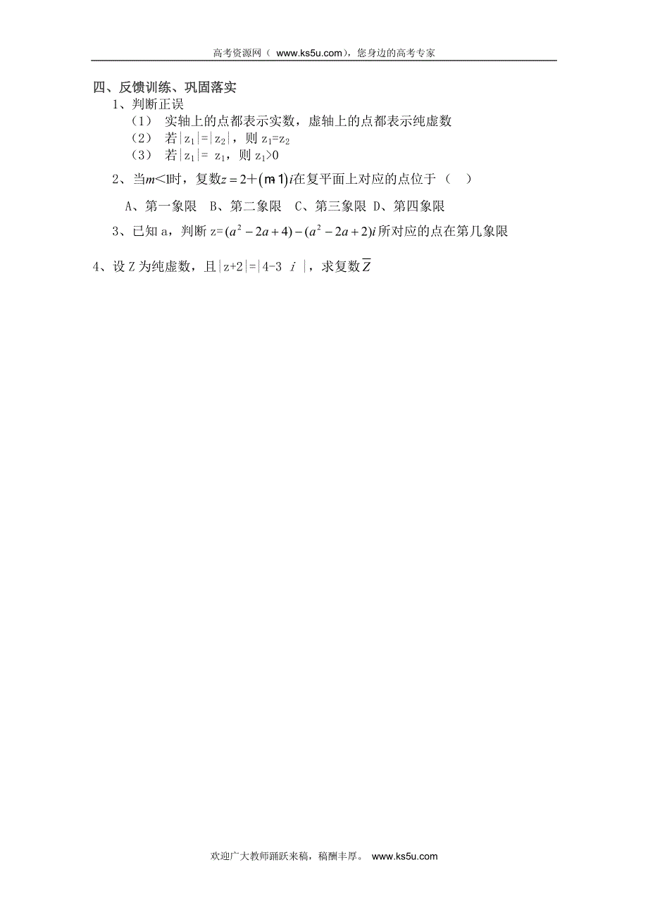 山东省临清市高中数学全套教案选修1-2：3.1.2 复数的几何意义.doc_第3页