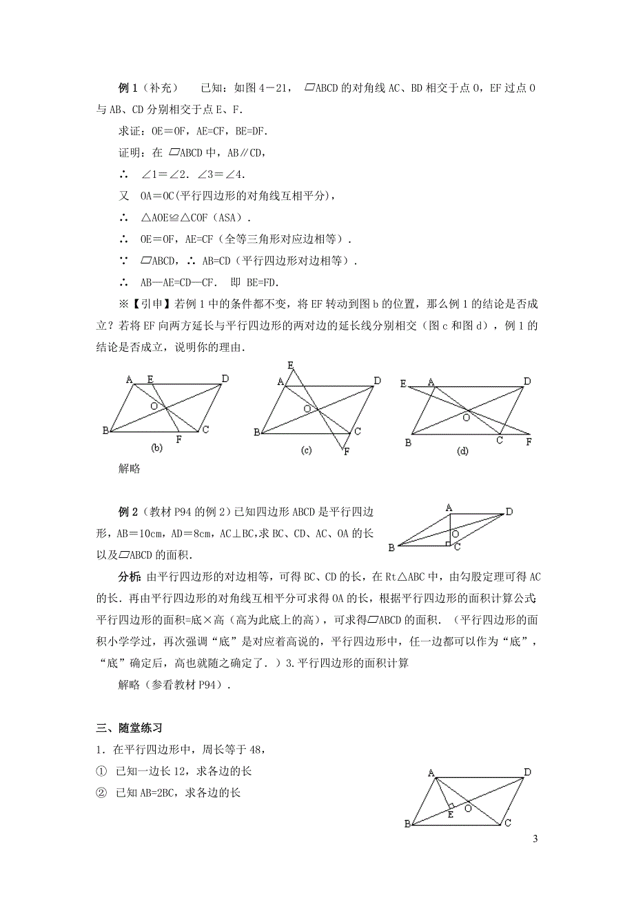 2022人教八下第18章平行四边形18.1平行四边形第2课时平行四边形的对角线性质教学设计.doc_第3页
