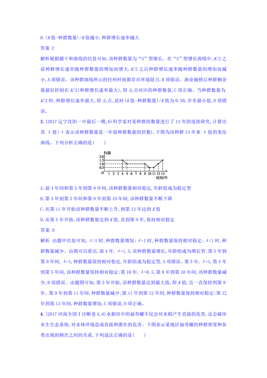 2018年高考生物二轮复习专题突破训练12 种群、群落 WORD版含答案.doc_第2页