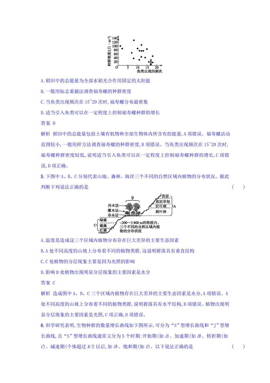 2018年高考生物二轮复习专题突破训练12 种群、群落 WORD版含答案.doc_第3页