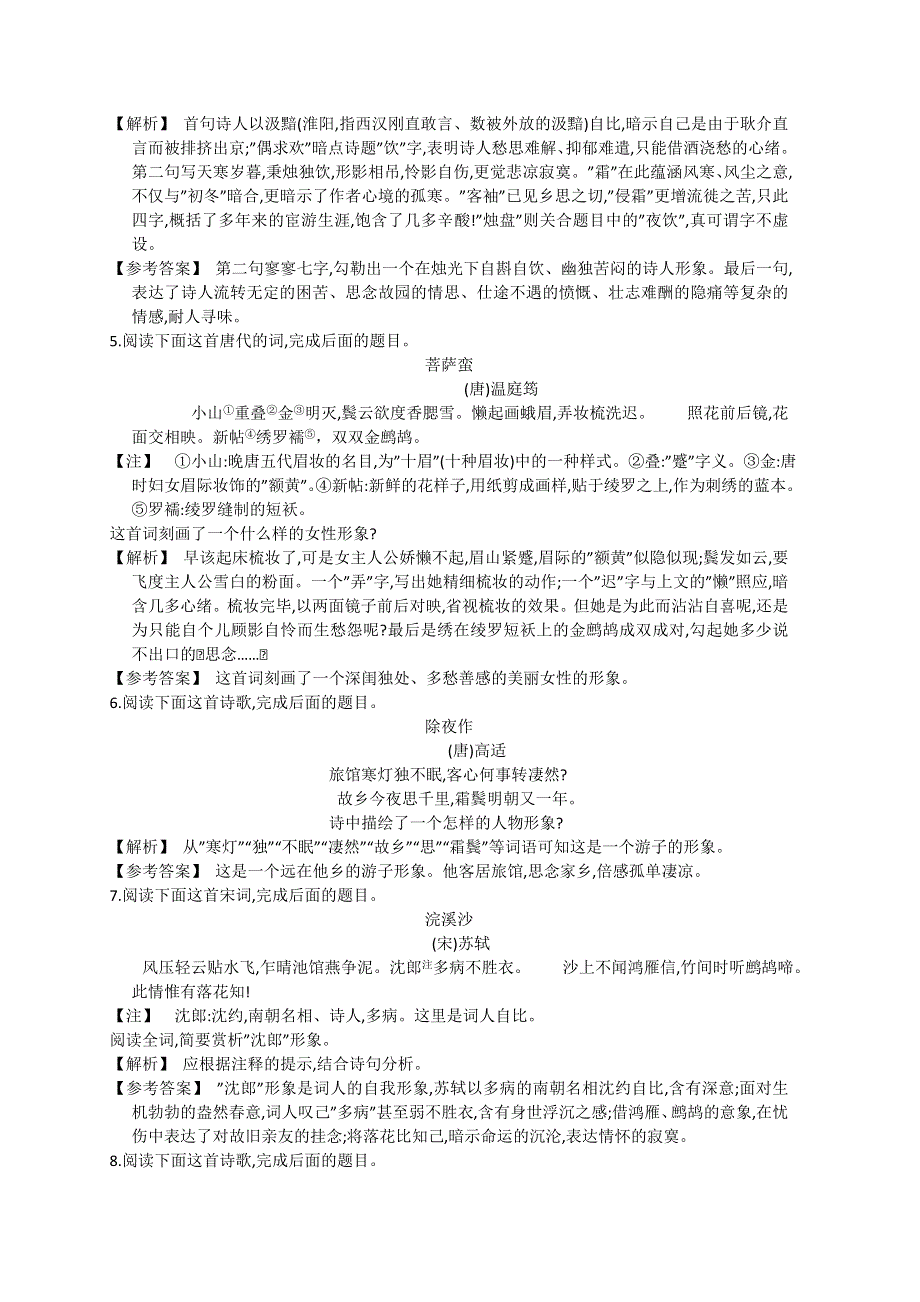 2013届高考语文第一轮考点专项复习教案23.doc_第2页