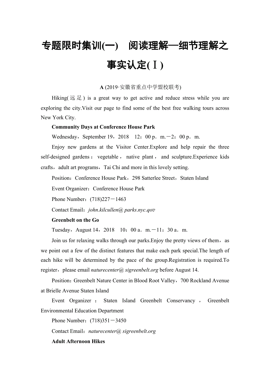 2021届通用版高考英语一轮复习学案：专题限时集训1　阅读理解—细节理解之事实认定（Ⅰ） WORD版含解析.doc_第1页