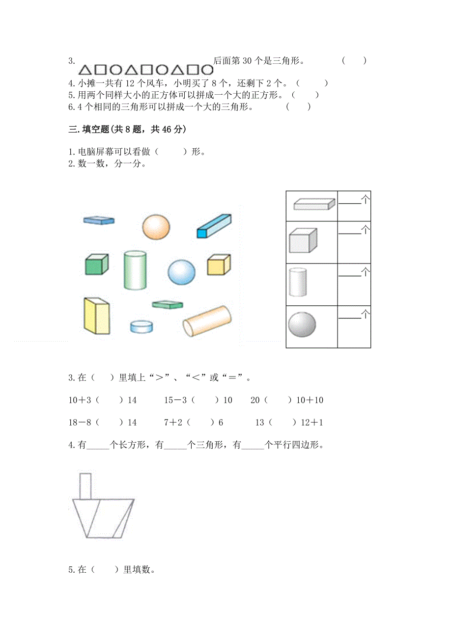 人教版一年级下册数学 期中测试卷下载.docx_第2页