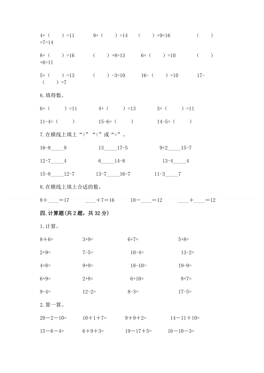 人教版一年级下册数学 期中测试卷下载.docx_第3页