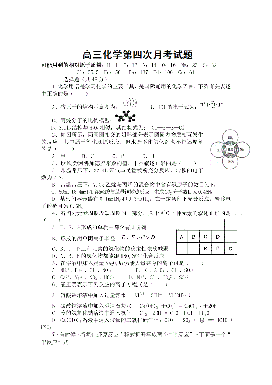 陕西省澄城县寺前中学2013届高三上学期第四次月考化学试题（无答案）.doc_第1页