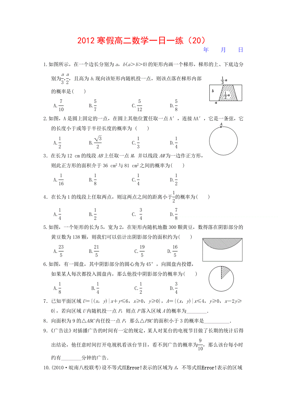 2012寒假高二数学一日一练 20.doc_第1页