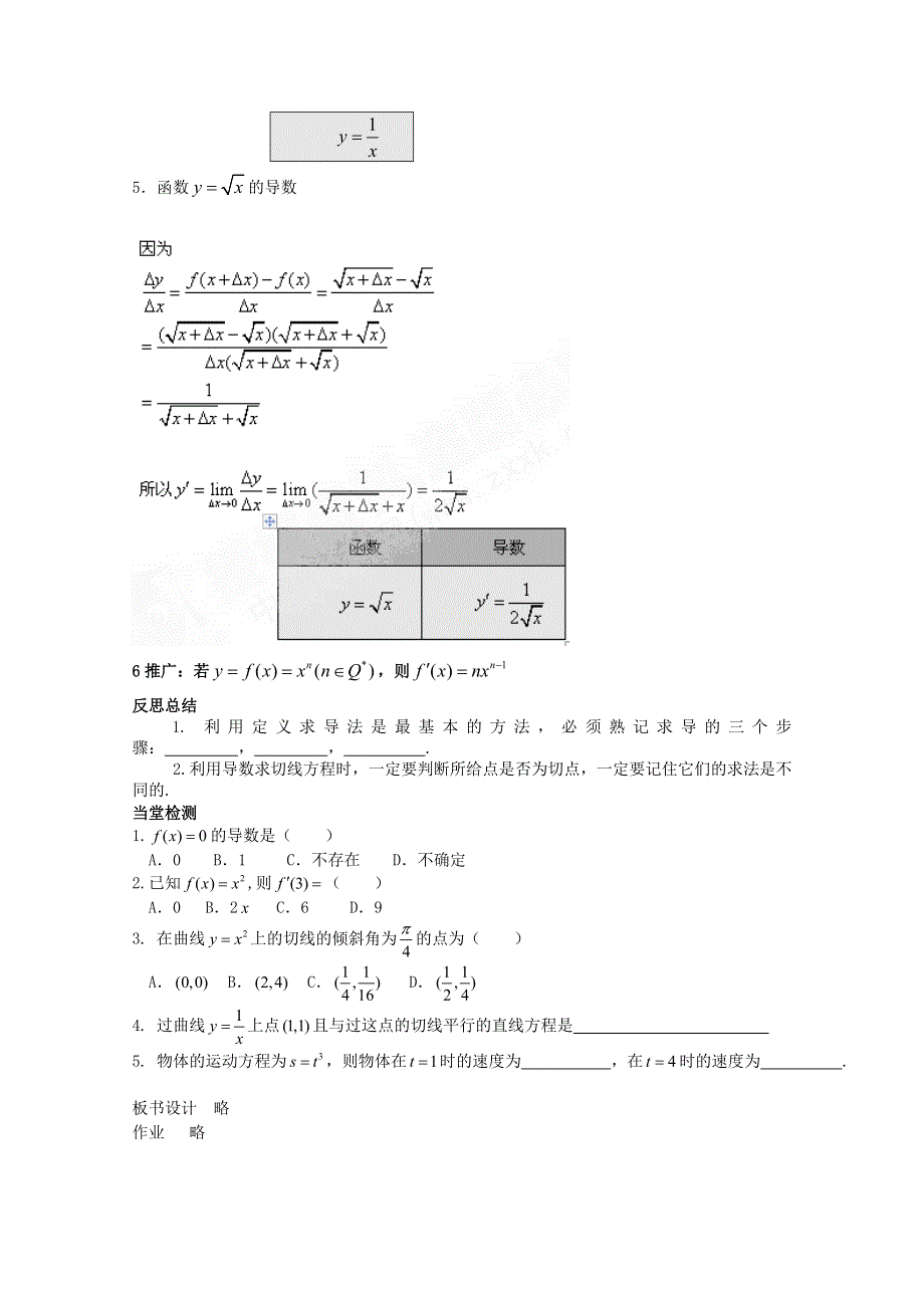 山东省临清市高中数学全套教案选修1-1：3.2.1 几个常用函数导数.doc_第3页