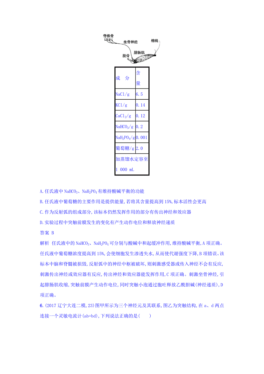 2018年高考生物二轮复习专题突破训练7 人和动物生命活动的调节 WORD版含答案.doc_第3页