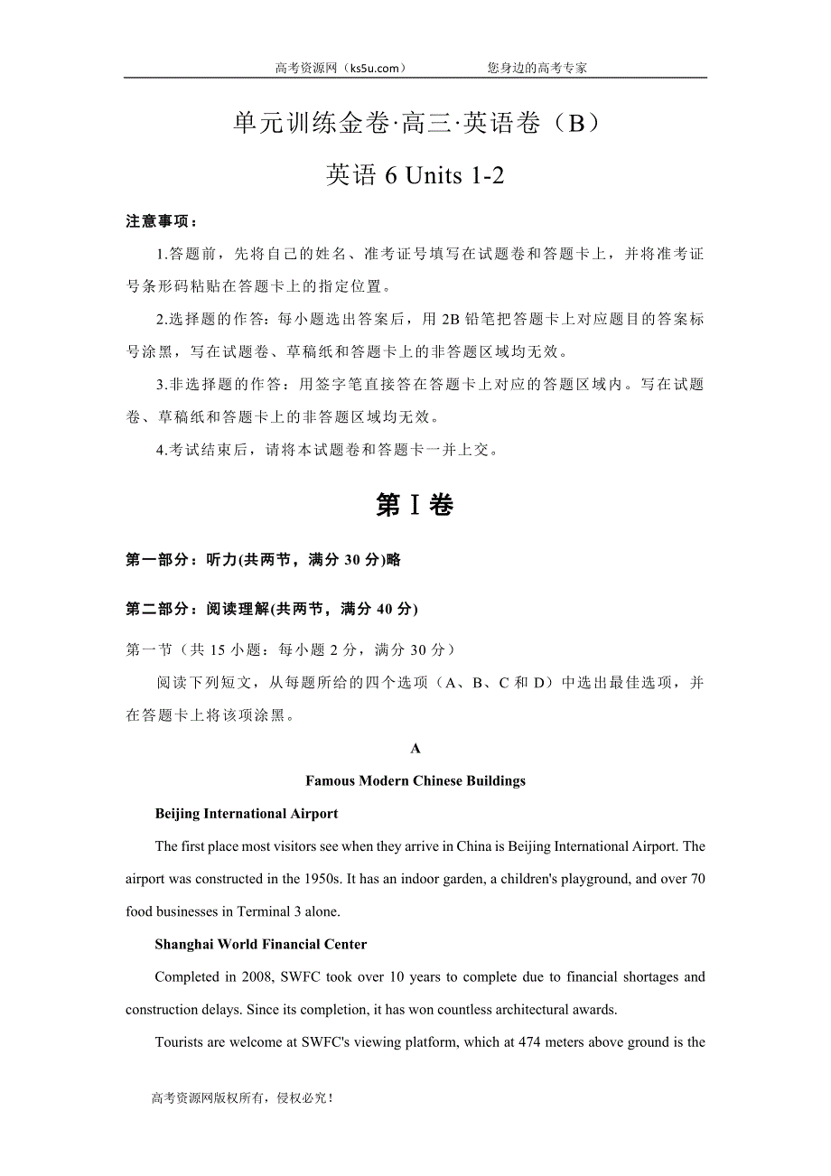 2020届高考英语二轮复习单元训练金卷：第十三套 英语6 UNITS 1-2 B卷 WORD版含答案.doc_第1页